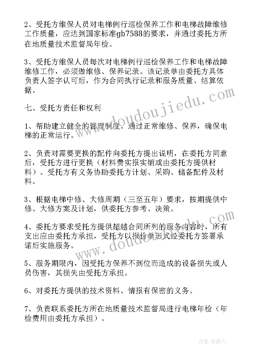 2023年电梯服务合同图 电梯服务合同优选(汇总9篇)