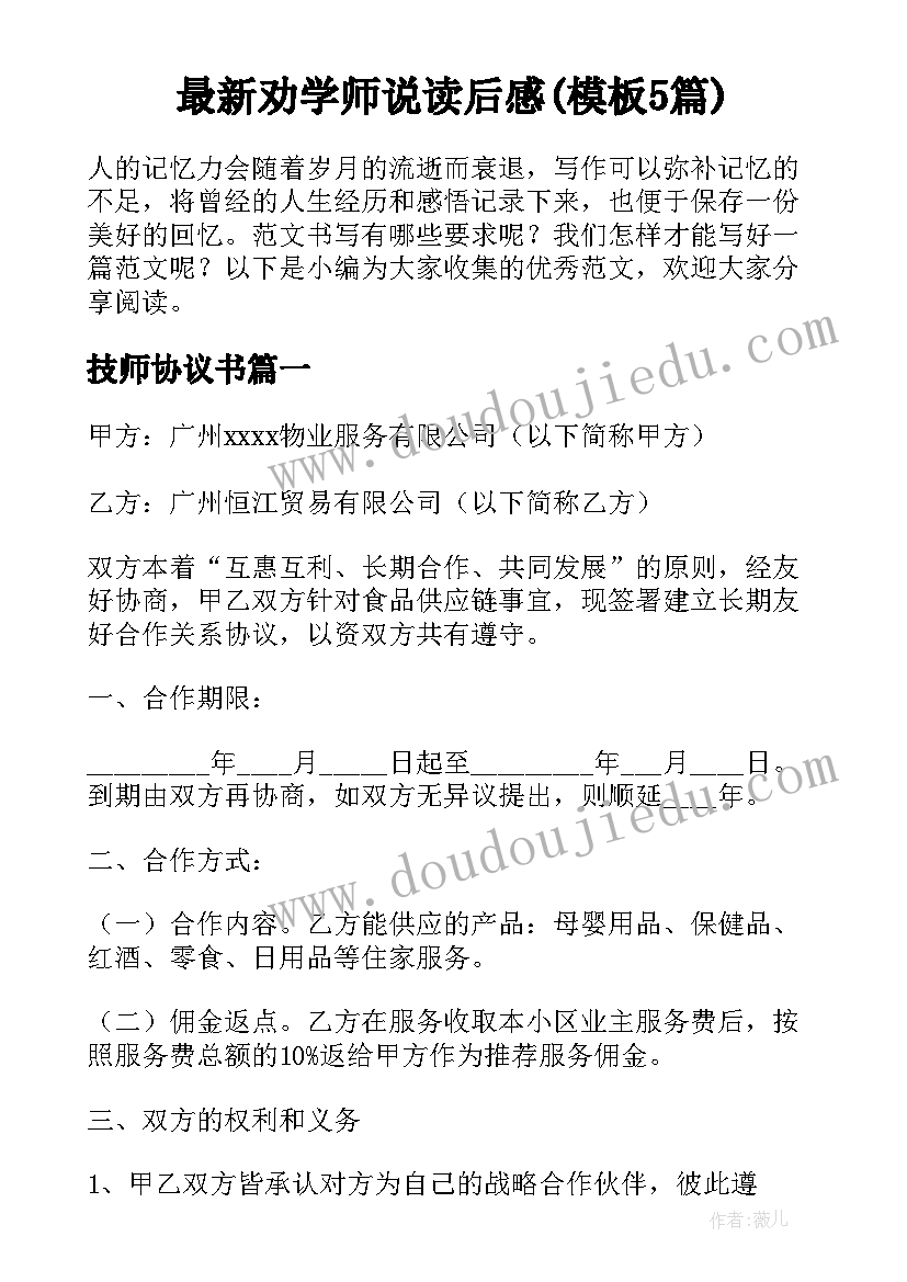 最新劝学师说读后感(模板5篇)