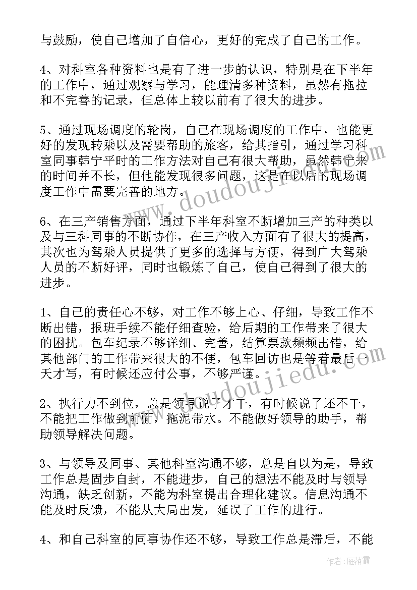 最新车站安检员述职报告 汽车站员工工作总结(大全5篇)