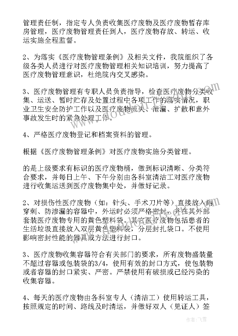 卫健局医疗废物管理工作总结 医疗废物管理工作总结(优秀10篇)