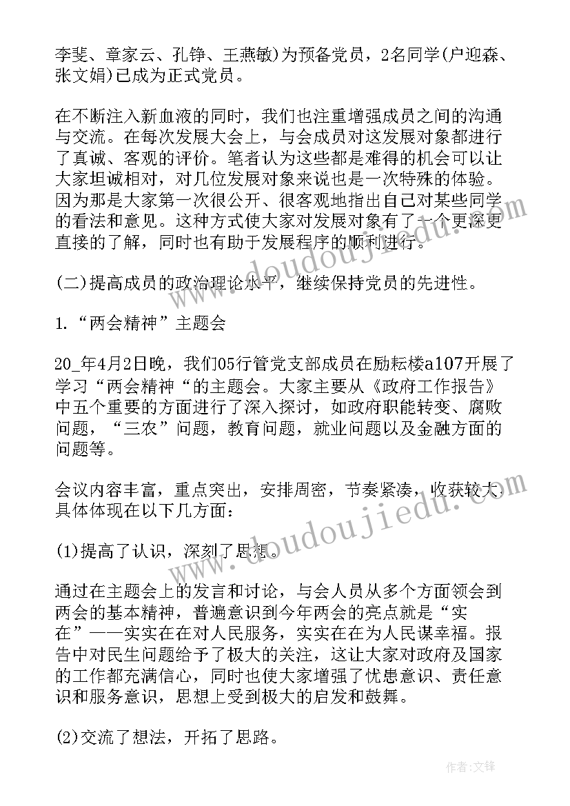 2023年党支部工作回顾 银行党支部工作总结(通用8篇)