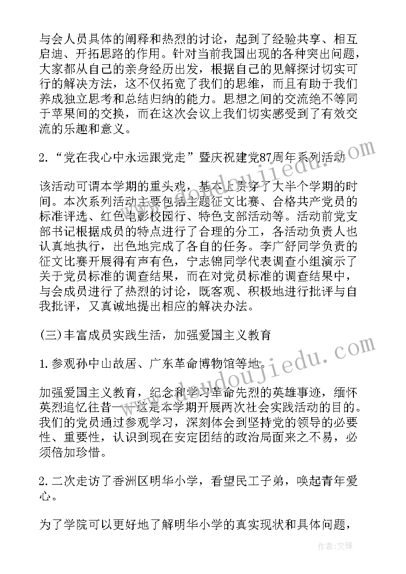 2023年党支部工作回顾 银行党支部工作总结(通用8篇)