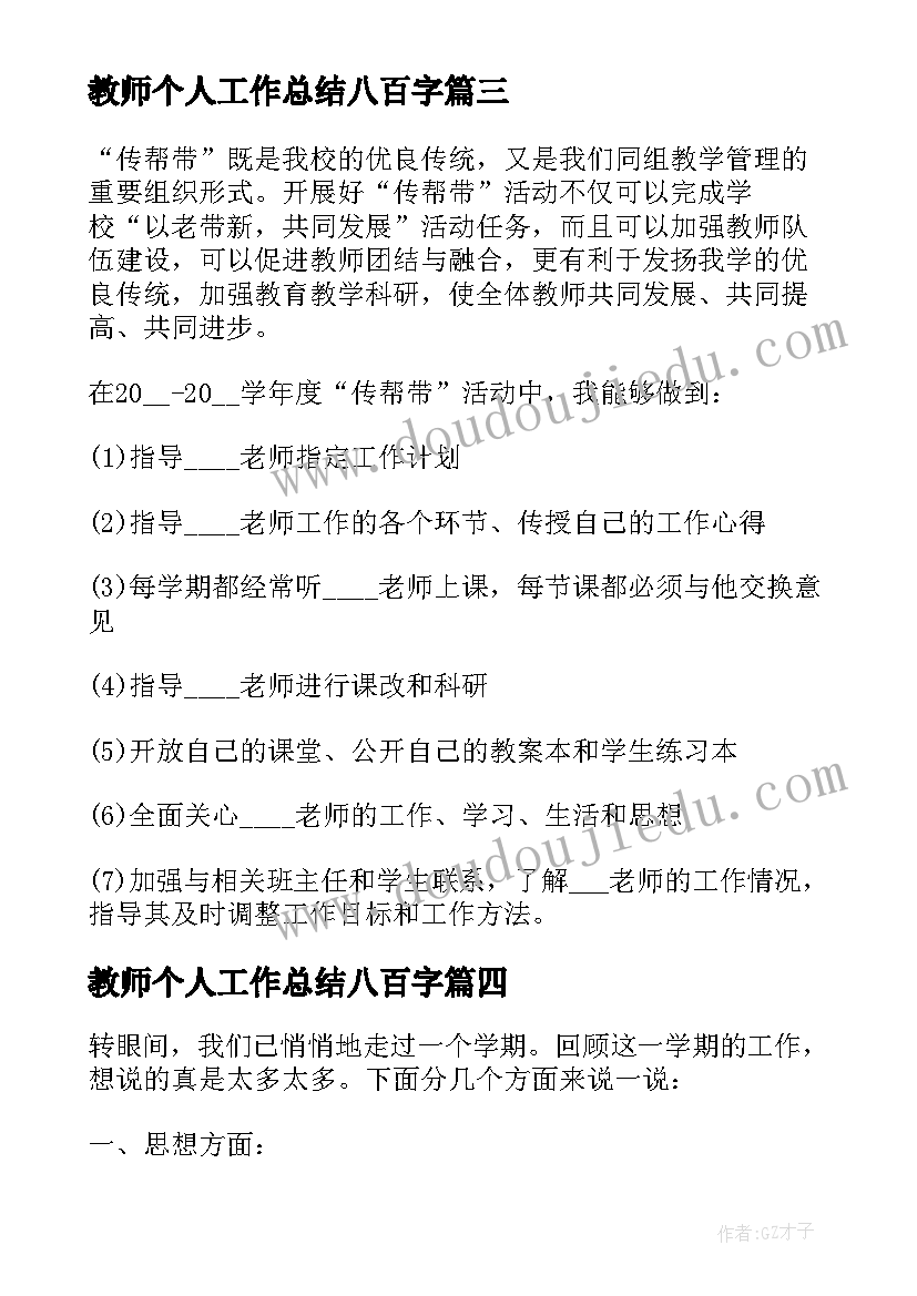 教师个人工作总结八百字 老教师工作总结个人总结(优质5篇)