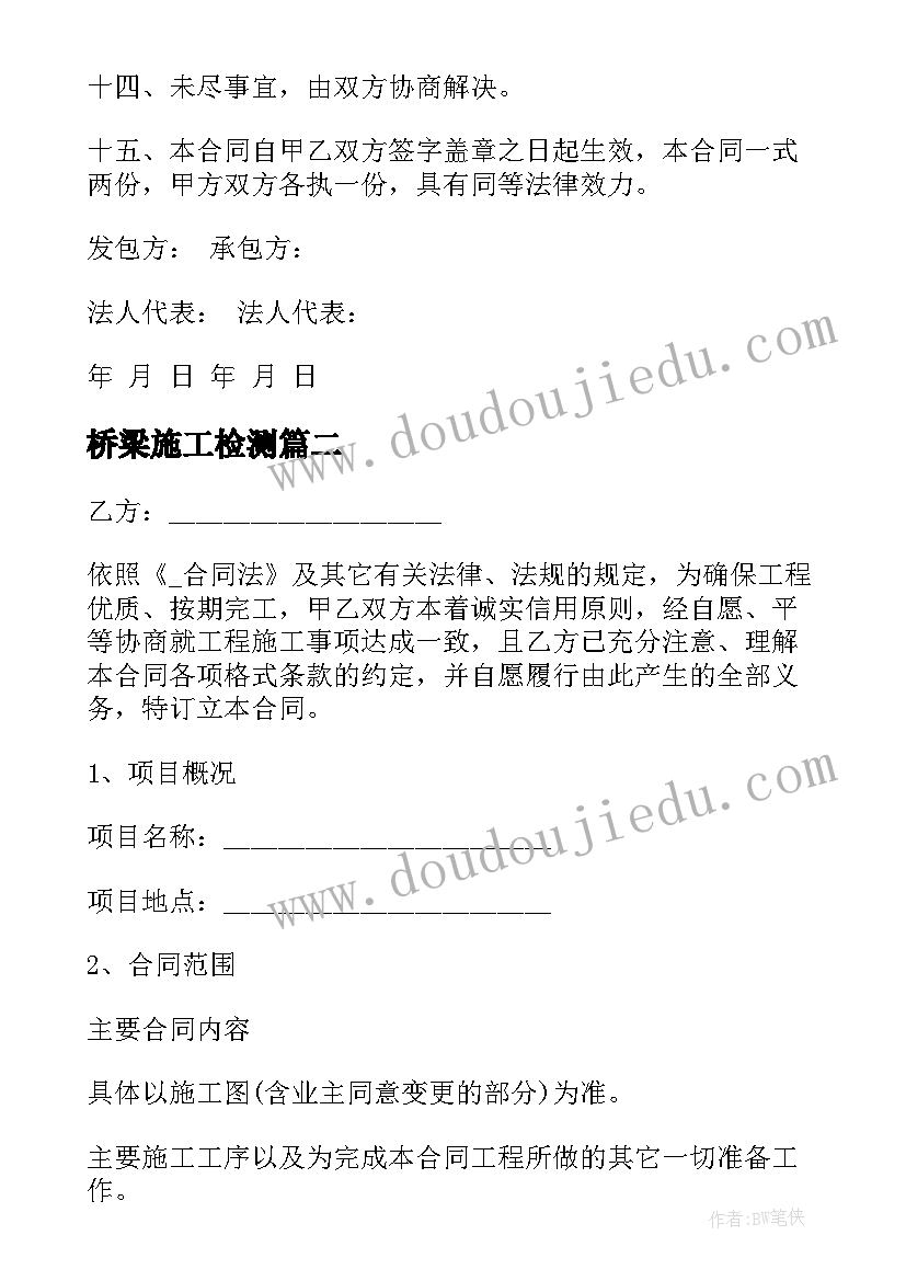 最新桥梁施工检测 桥梁养护合同(优秀8篇)