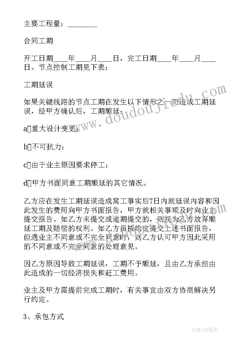 最新桥梁施工检测 桥梁养护合同(优秀8篇)