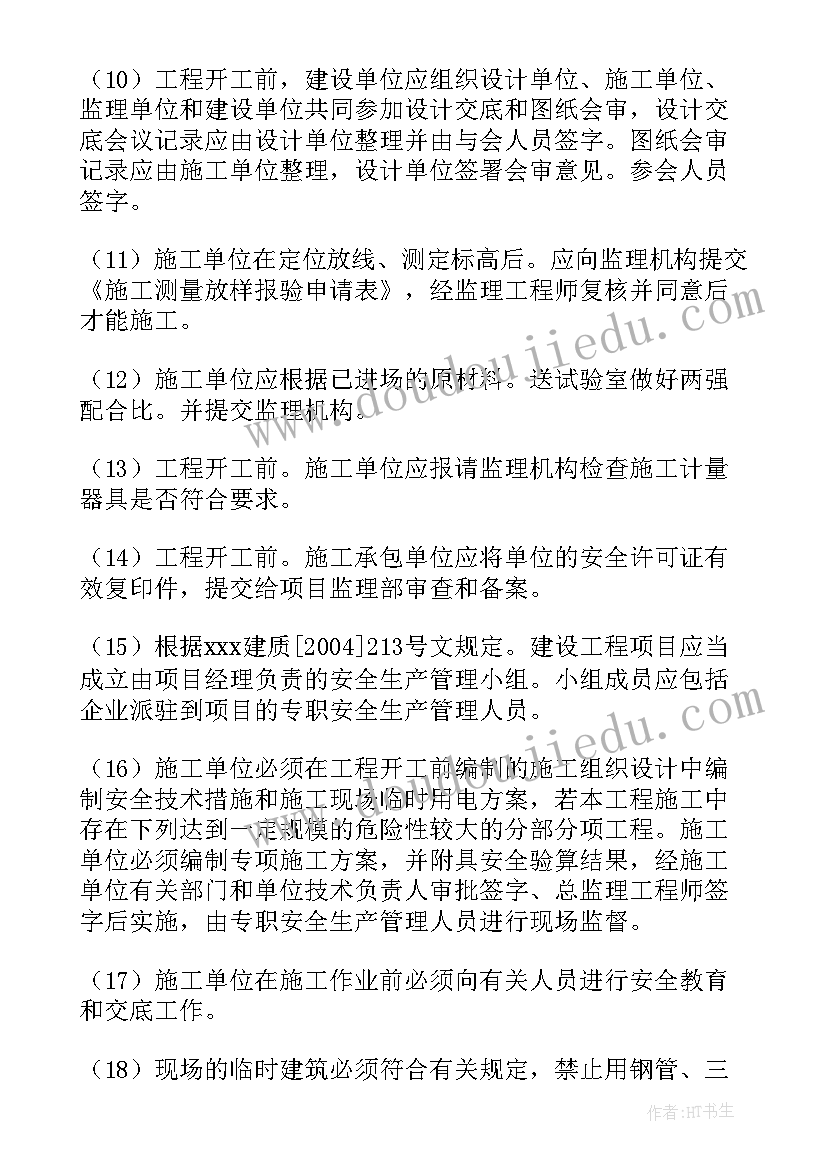 工程监理月报 工程监理工作计划(精选5篇)