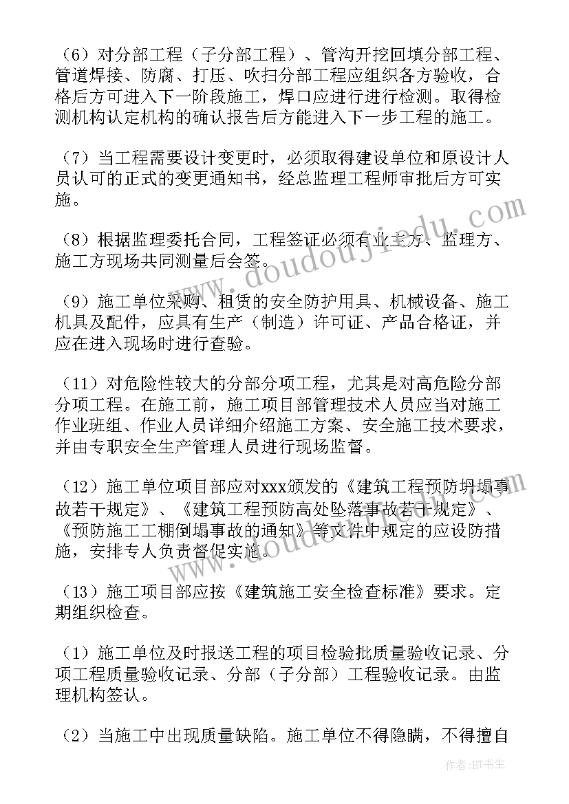 工程监理月报 工程监理工作计划(精选5篇)