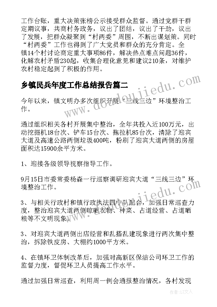 2023年乡镇民兵年度工作总结报告(大全9篇)