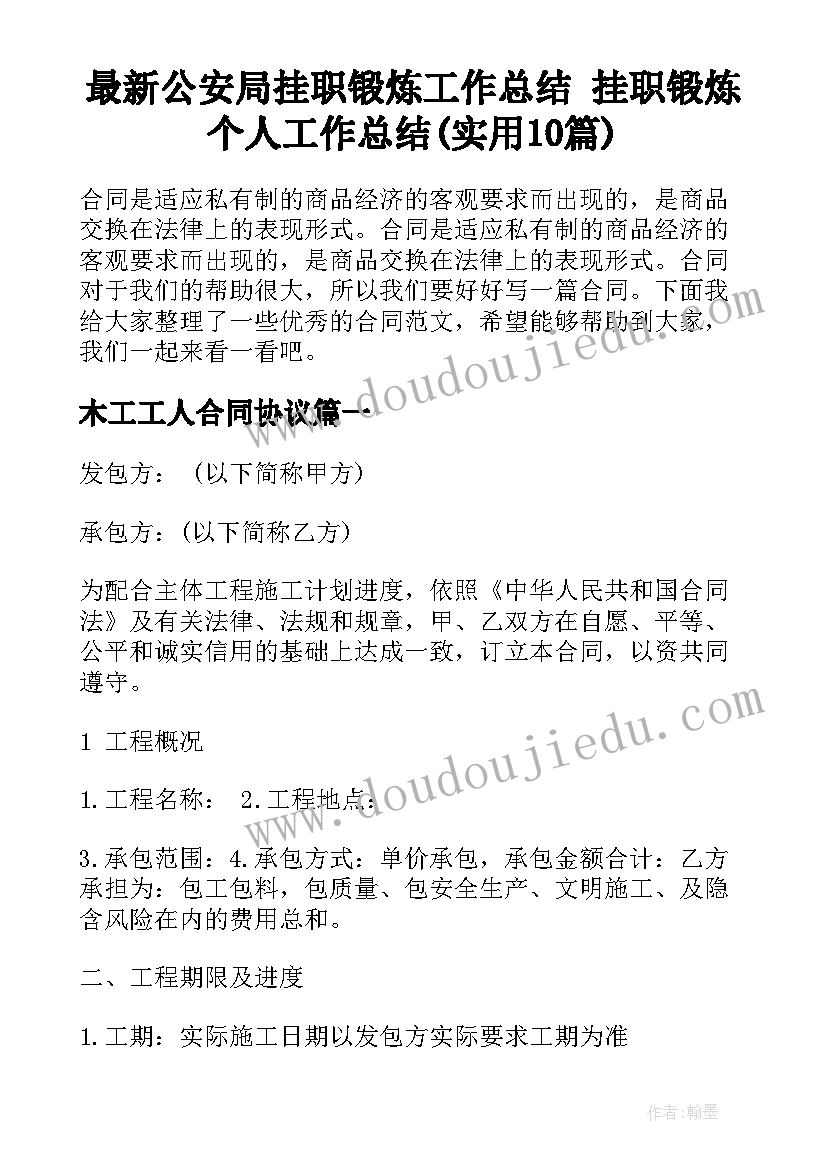 最新公安局挂职锻炼工作总结 挂职锻炼个人工作总结(实用10篇)