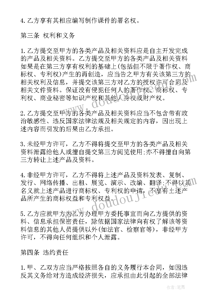 最新花花公子授权拿 知识产权使用授权合同(大全7篇)