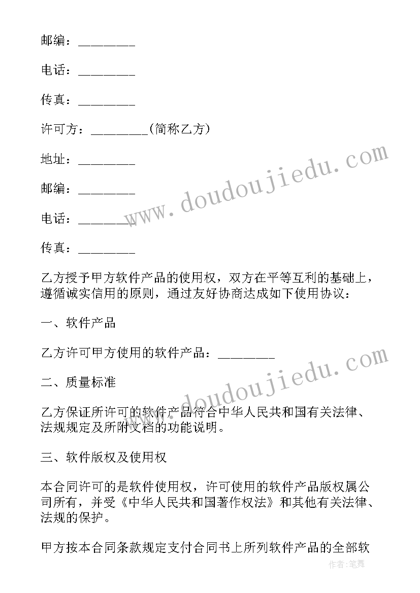 最新花花公子授权拿 知识产权使用授权合同(大全7篇)