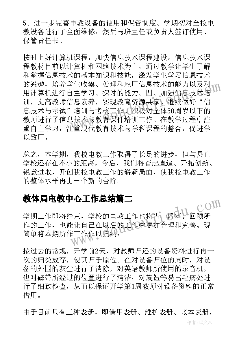 教体局电教中心工作总结(实用6篇)