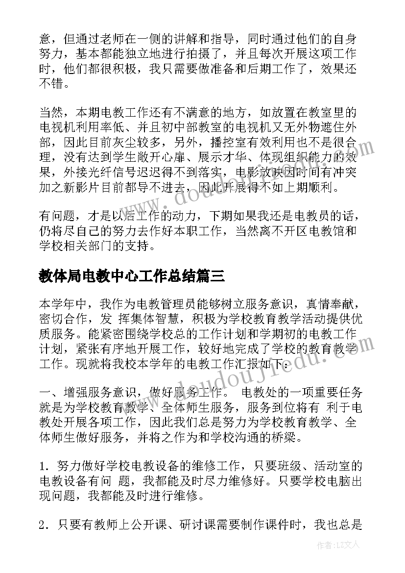 教体局电教中心工作总结(实用6篇)