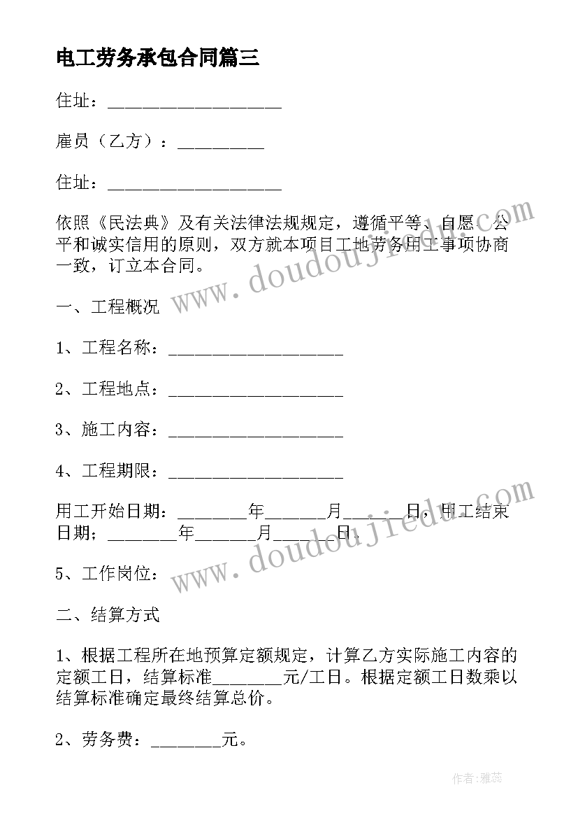 2023年电工劳务承包合同(优质7篇)