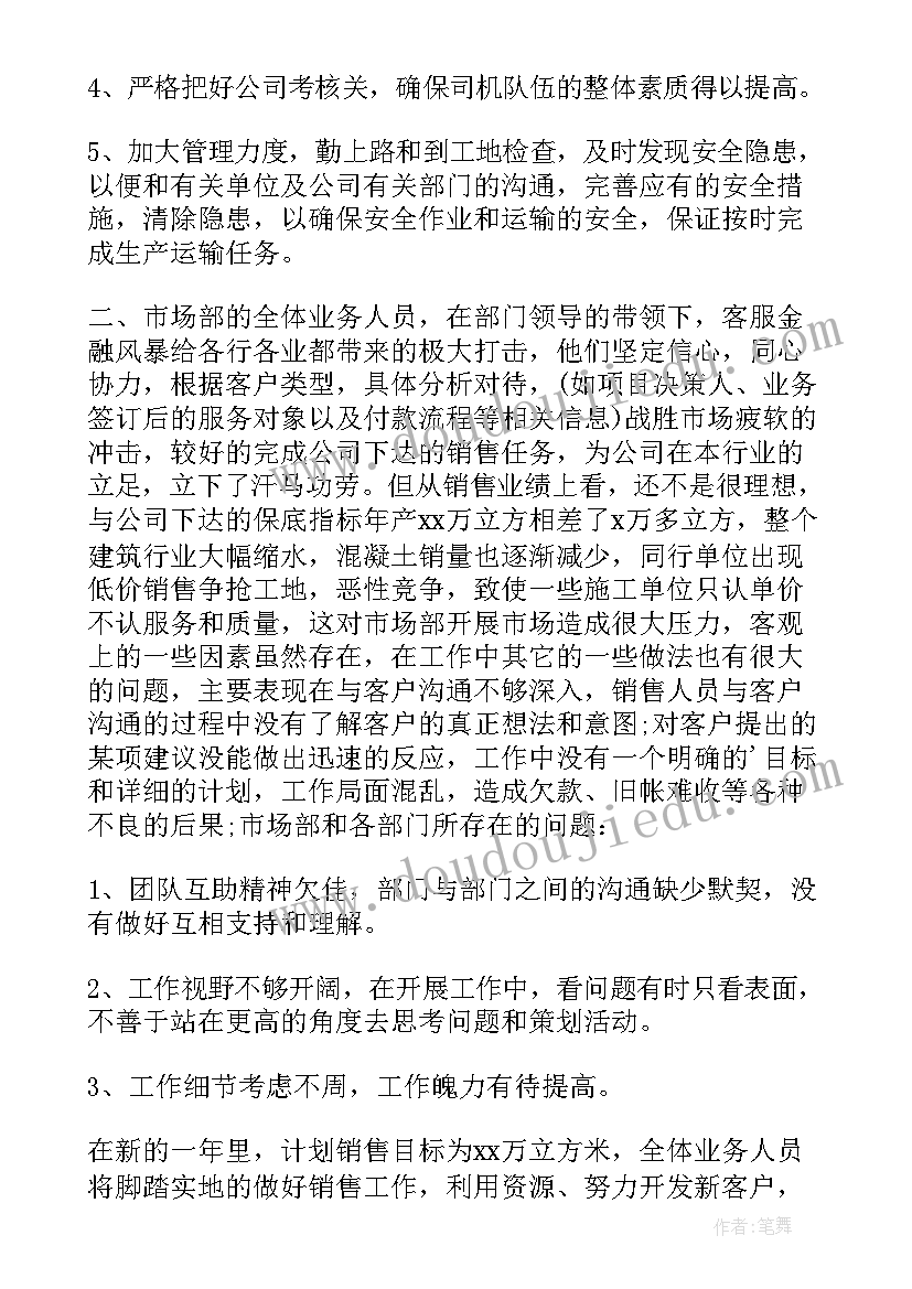 2023年搅拌站个人工作总结(优秀7篇)