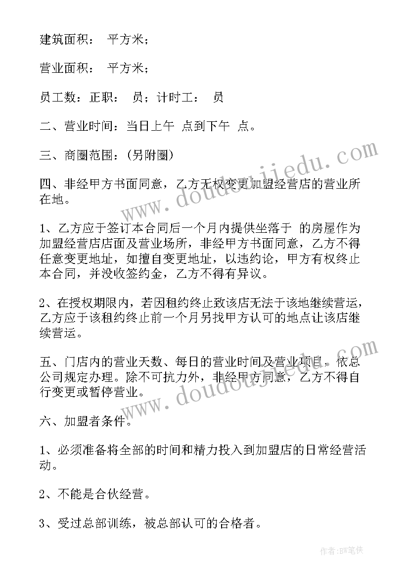 品牌授权使用协议书 加盟店品牌授权合同优选(大全8篇)