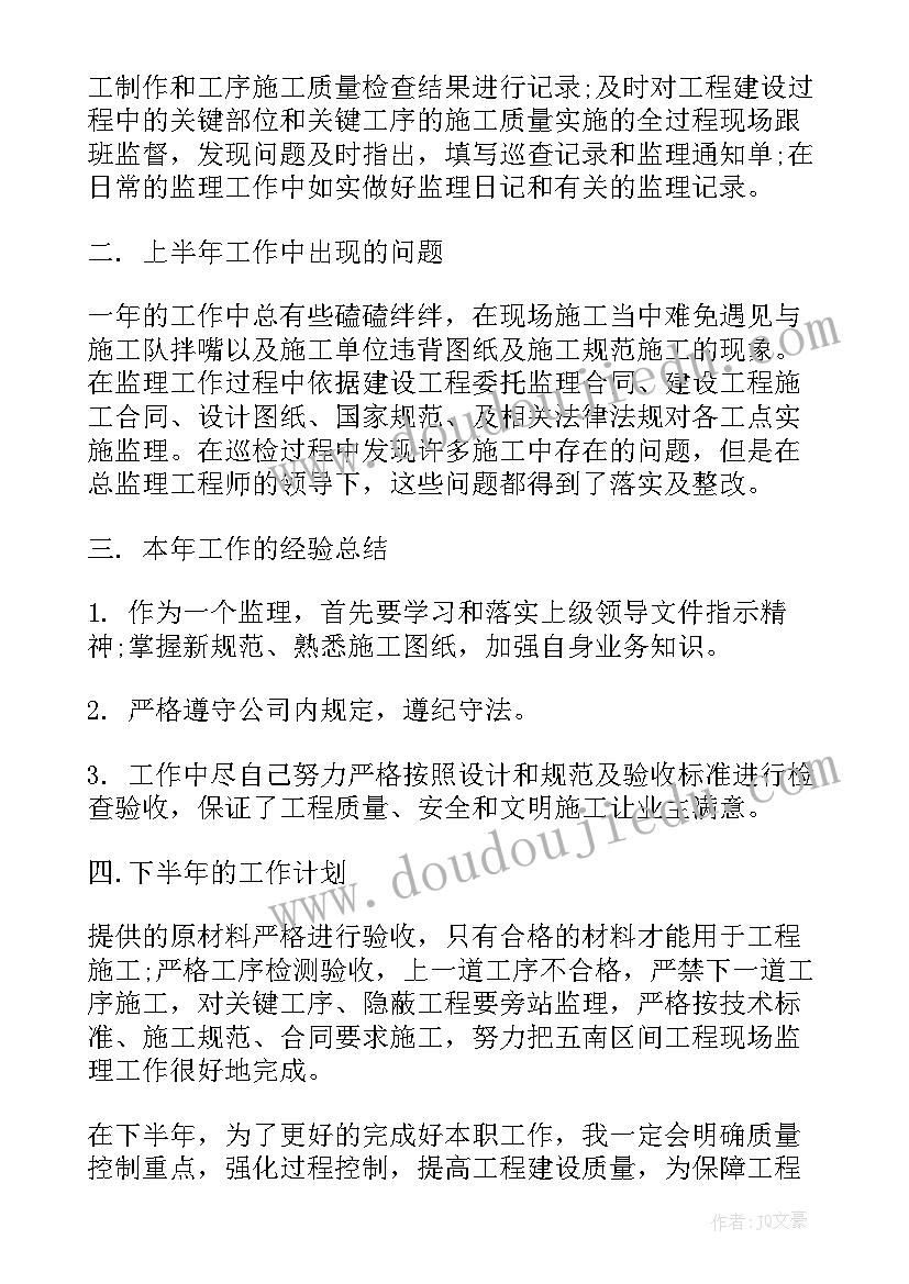 2023年监理工作总结对工作的认知(实用7篇)