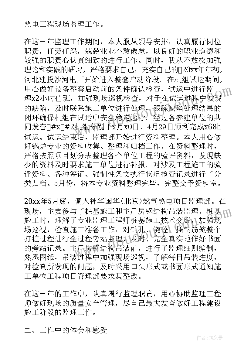 2023年监理工作总结对工作的认知(实用7篇)