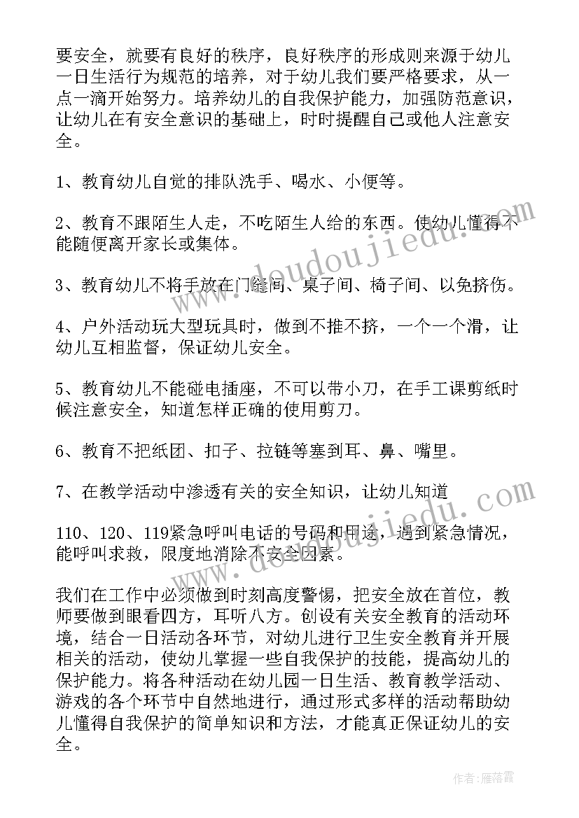 2023年小班第二学期安全工作总结 小班第二学期班务工作总结(大全9篇)