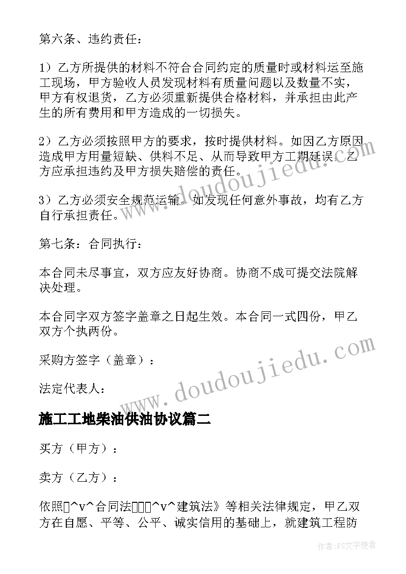 施工工地柴油供油协议 消防工程材料供应合同热门(大全5篇)