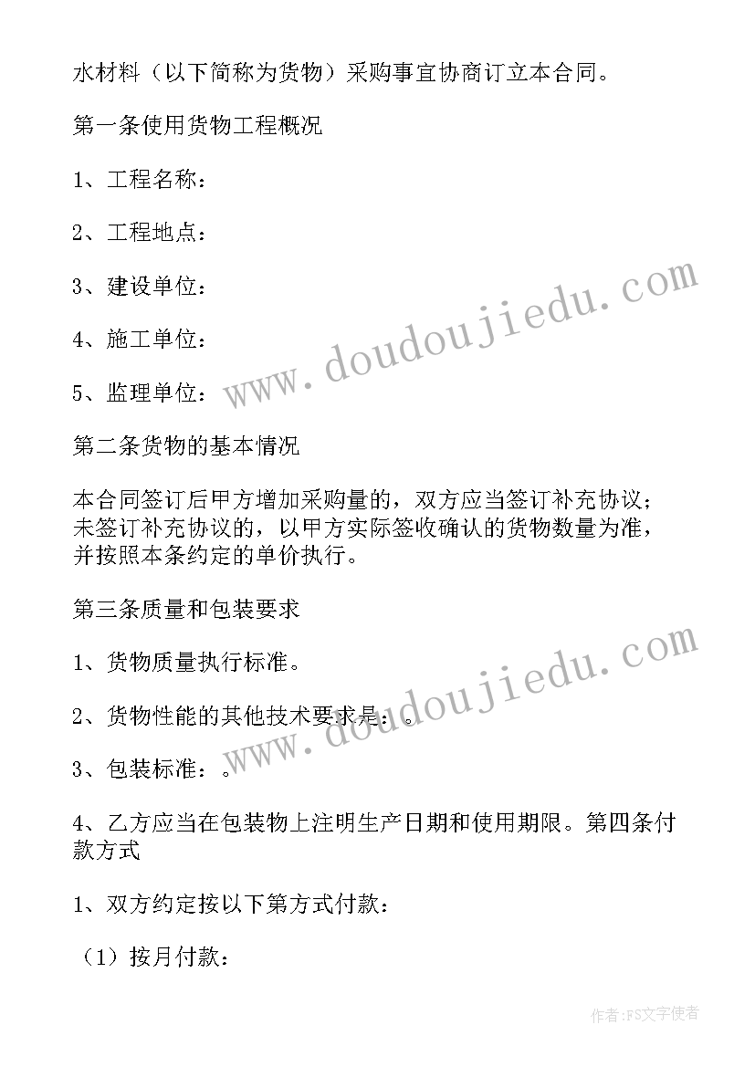 施工工地柴油供油协议 消防工程材料供应合同热门(大全5篇)