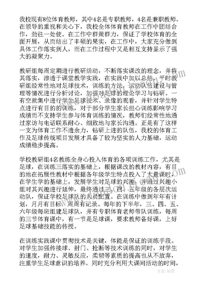 2023年学校足球工作总结(优秀6篇)