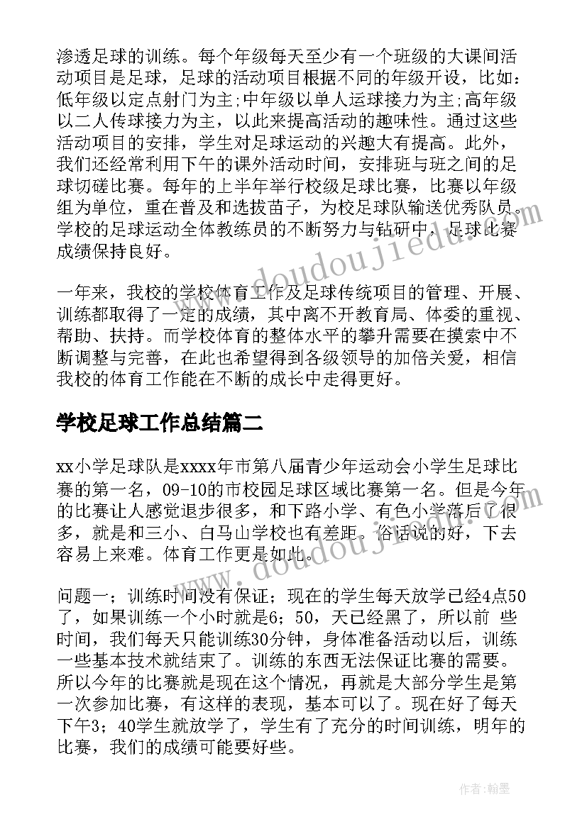 2023年学校足球工作总结(优秀6篇)