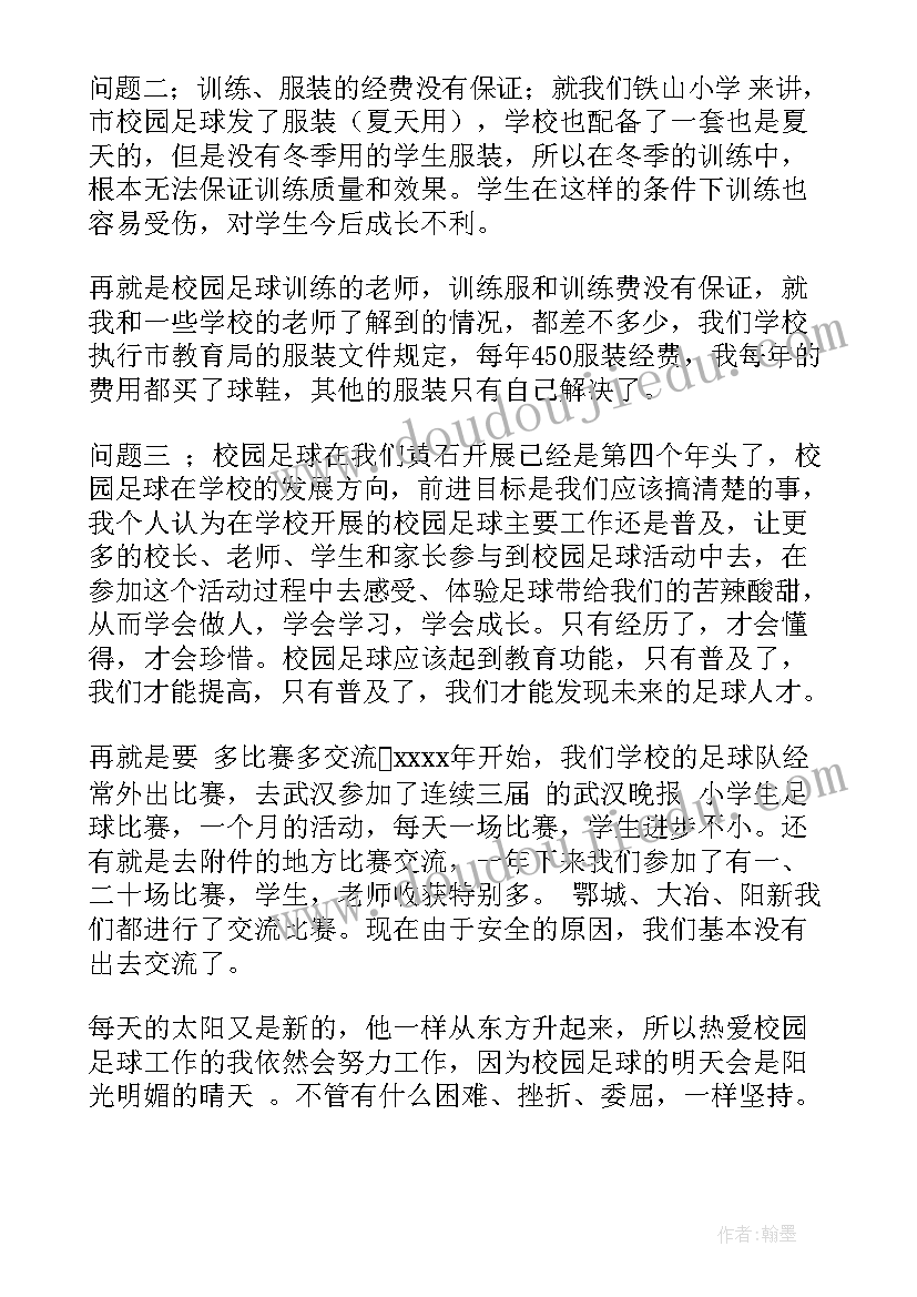 2023年学校足球工作总结(优秀6篇)