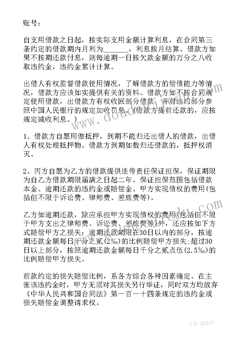 借款合同的必备条款有哪些(大全7篇)