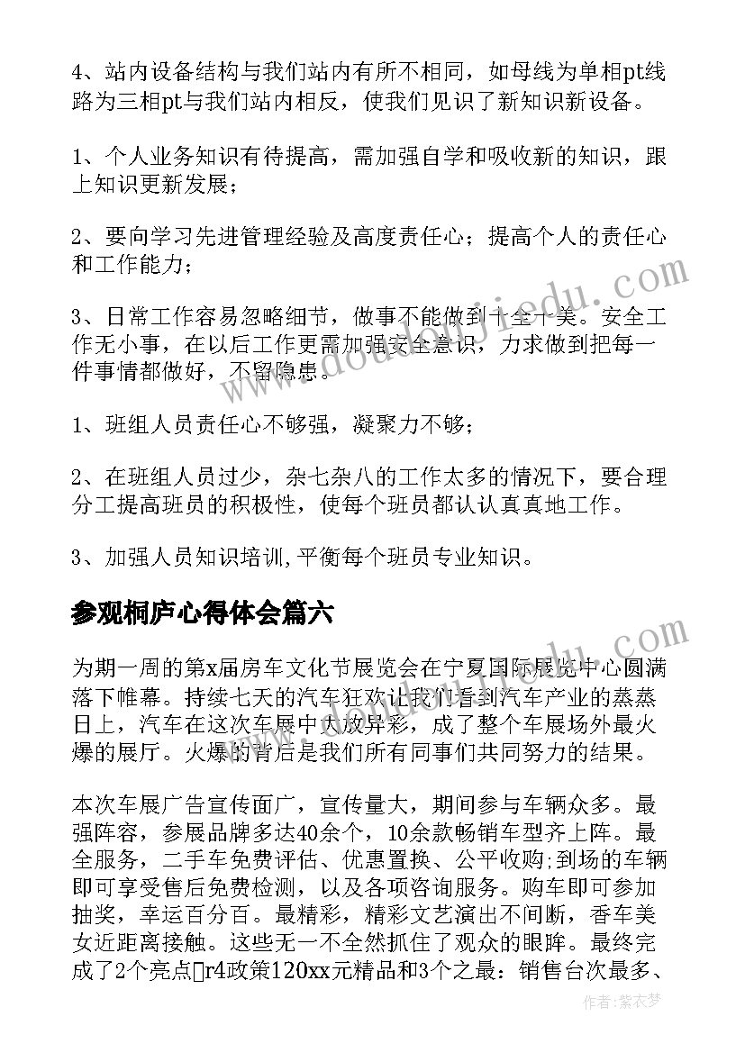 最新参观桐庐心得体会(优质6篇)