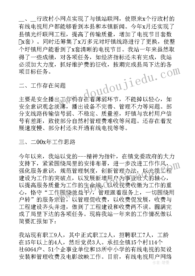 2023年弹簧调机员工作总结 广电值机员工作总结(实用5篇)