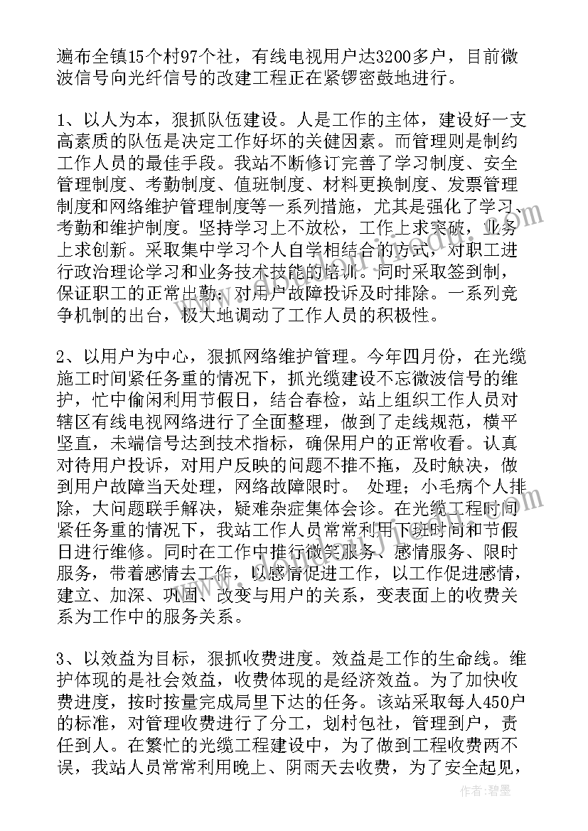 2023年弹簧调机员工作总结 广电值机员工作总结(实用5篇)