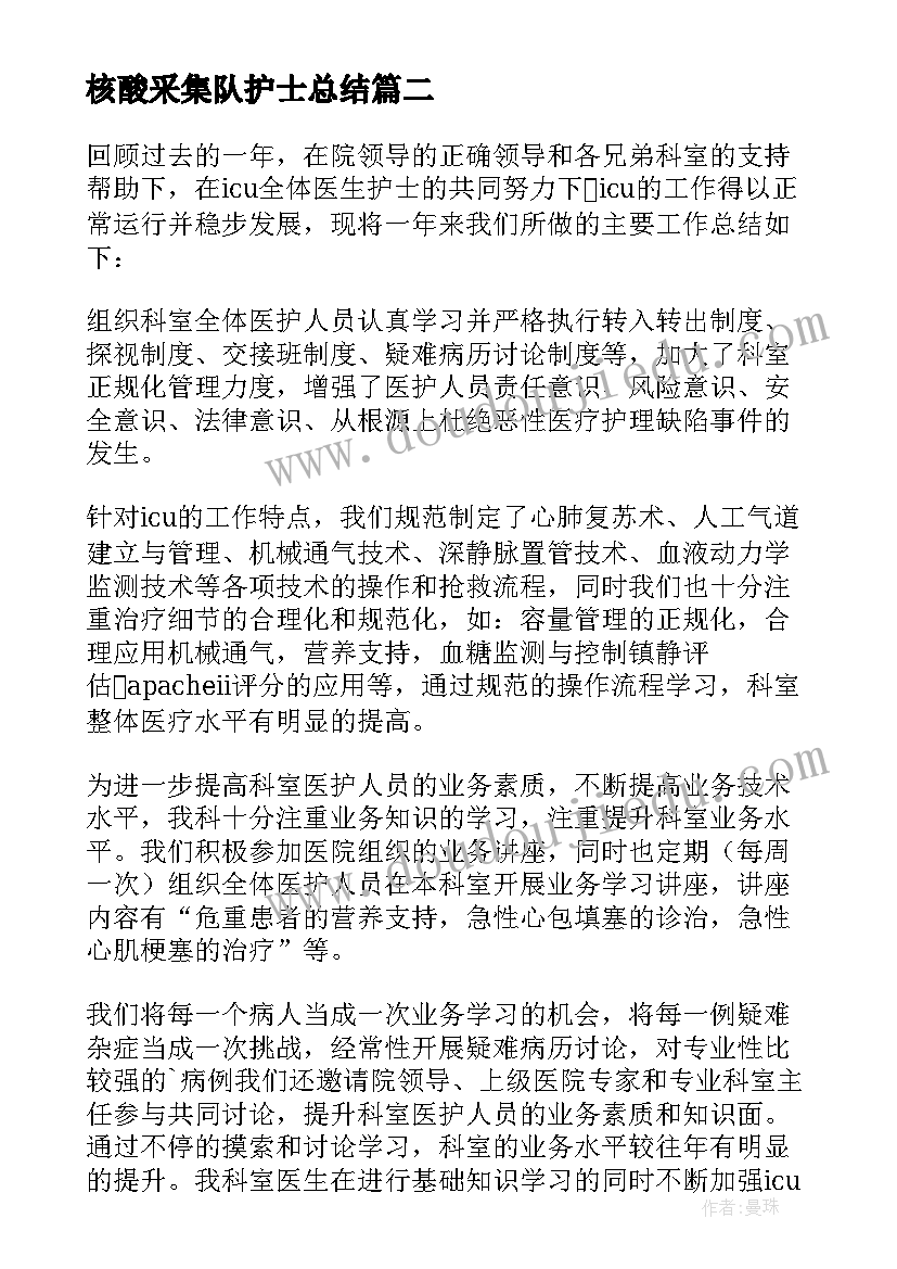 2023年核酸采集队护士总结(大全5篇)