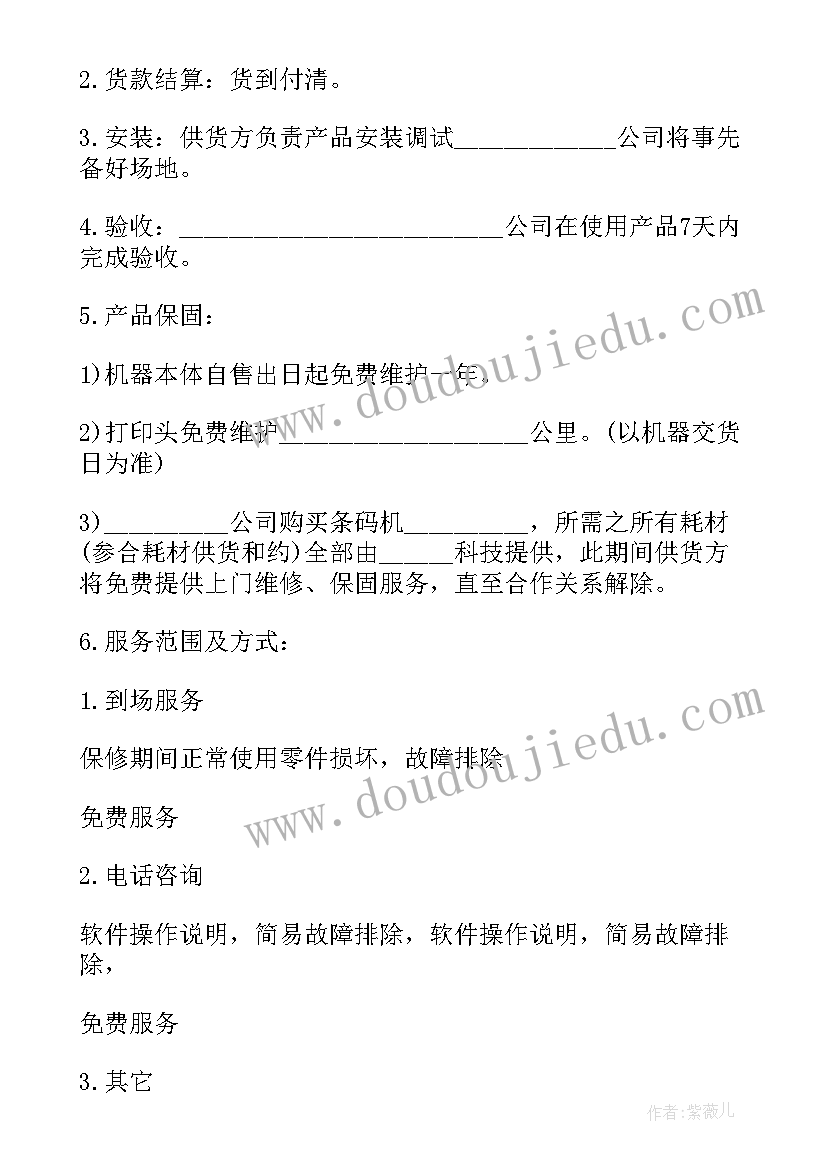 白酒供应合同 供货协议合同(大全7篇)