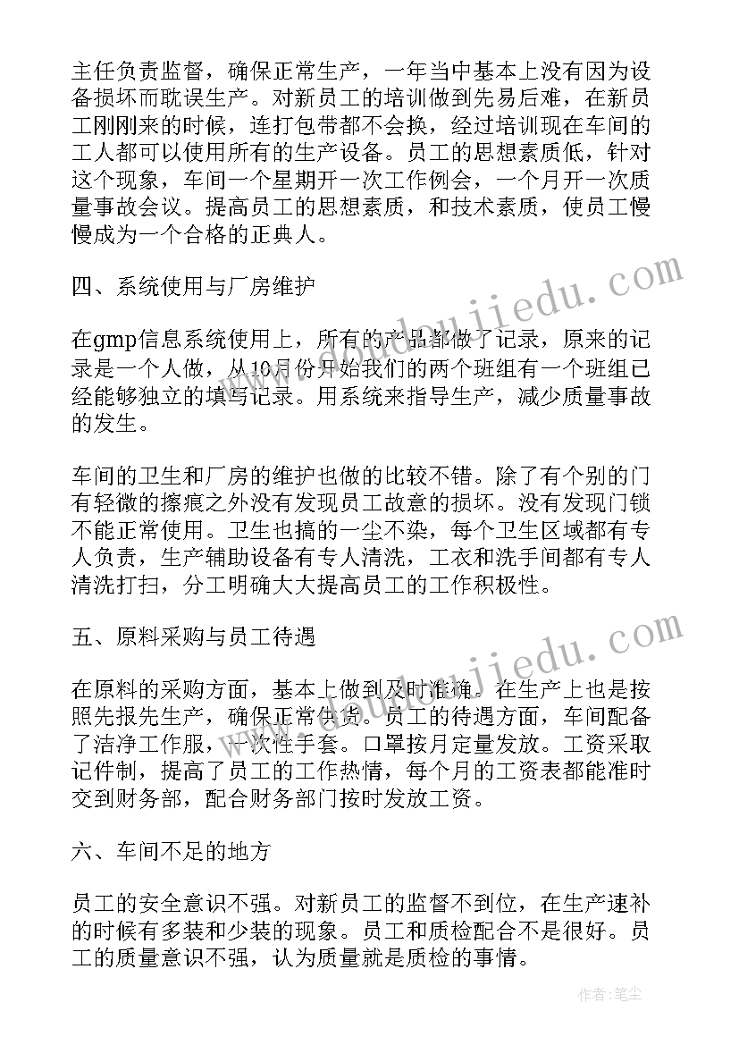 2023年制药车间生产工作总结(优秀8篇)