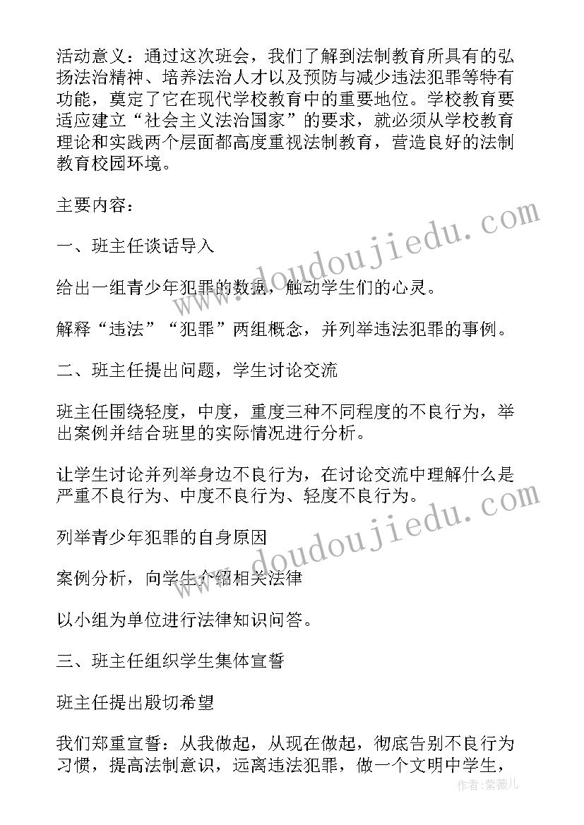 2023年做合格中学生班会开场白结束语(模板7篇)