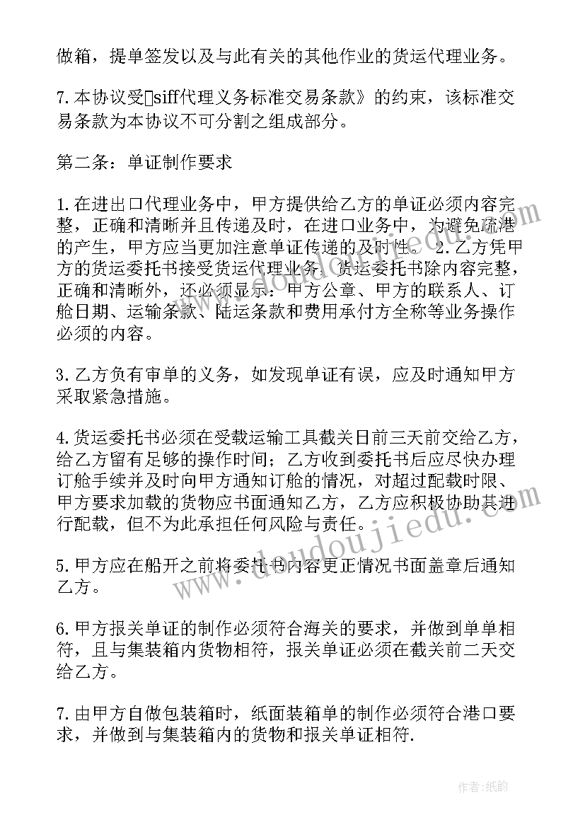 最新内贸货运代理合同 实用货运代理合同(汇总5篇)