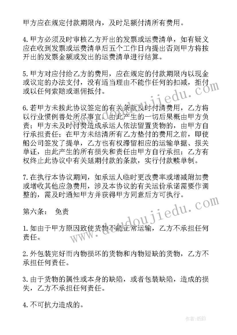 最新内贸货运代理合同 实用货运代理合同(汇总5篇)