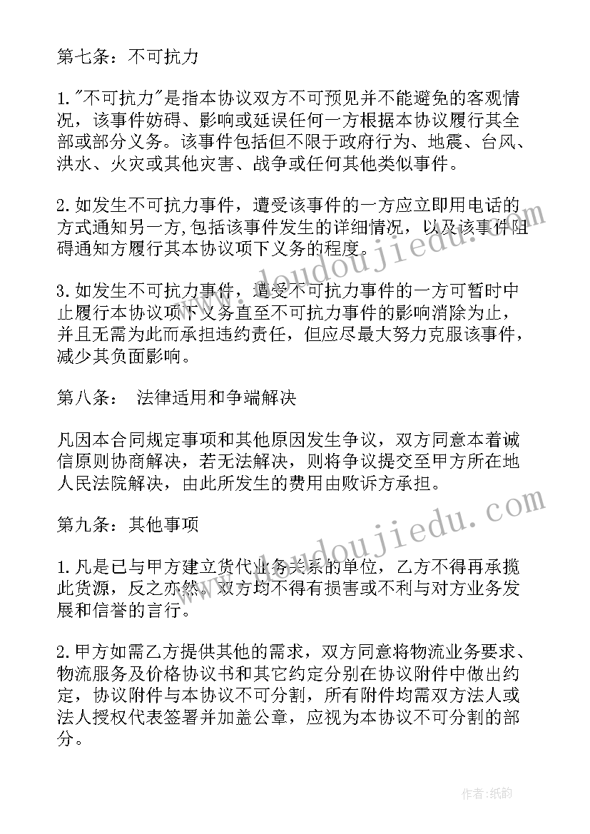 最新内贸货运代理合同 实用货运代理合同(汇总5篇)