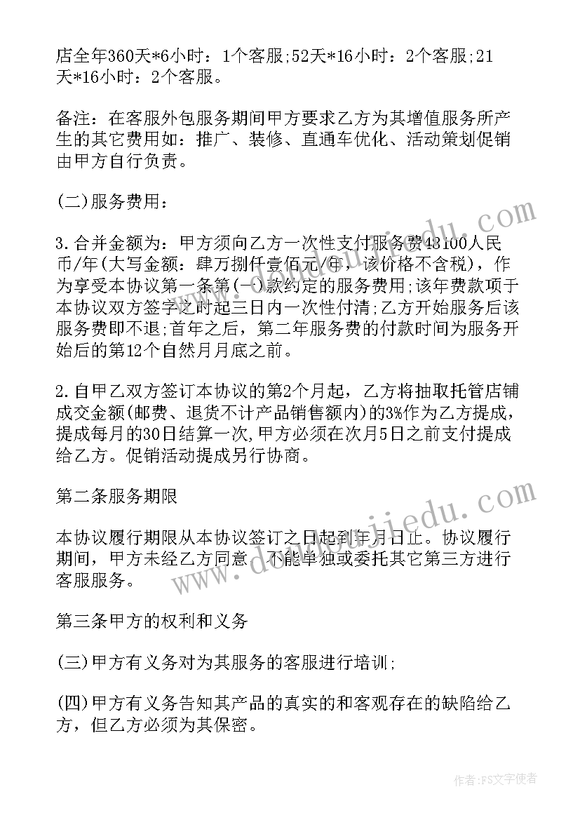 最新咨询公司协议 咨询公司外包业务合同共(精选9篇)