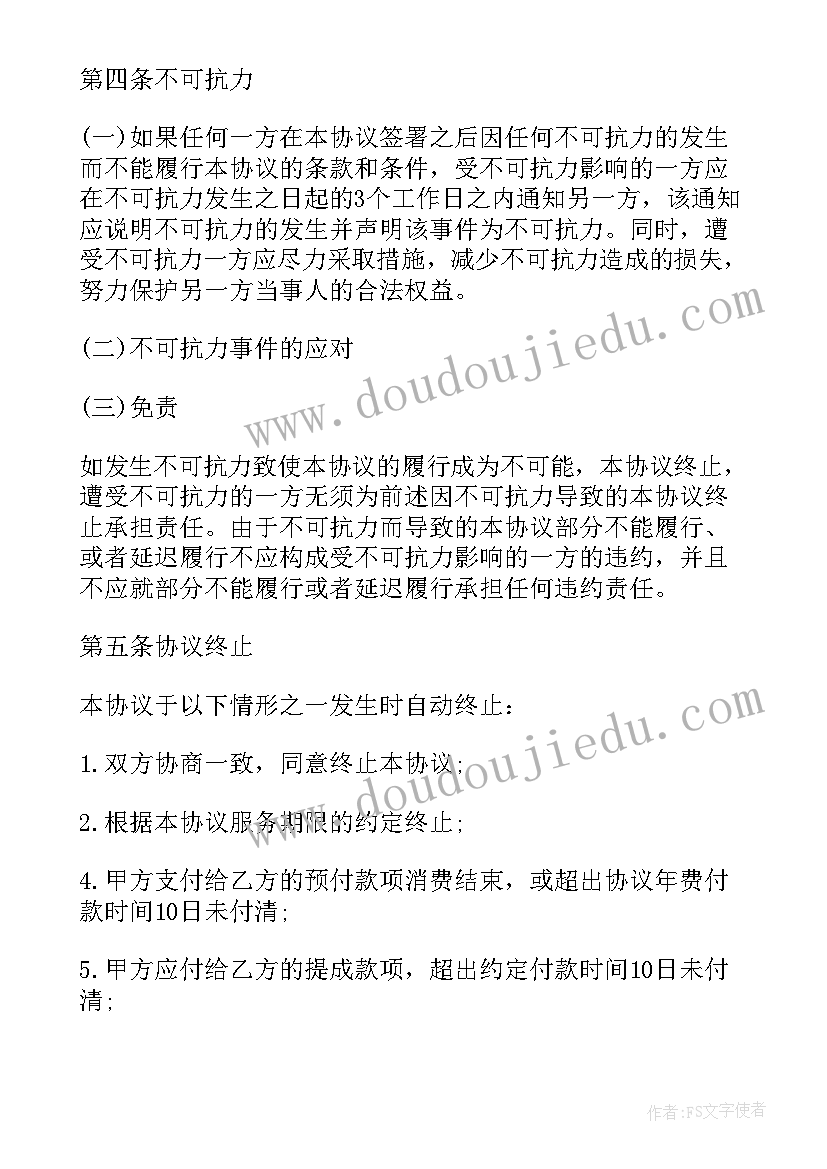 最新咨询公司协议 咨询公司外包业务合同共(精选9篇)