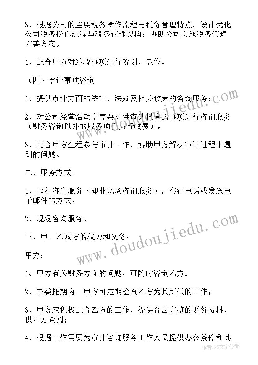 最新咨询公司协议 咨询公司外包业务合同共(精选9篇)