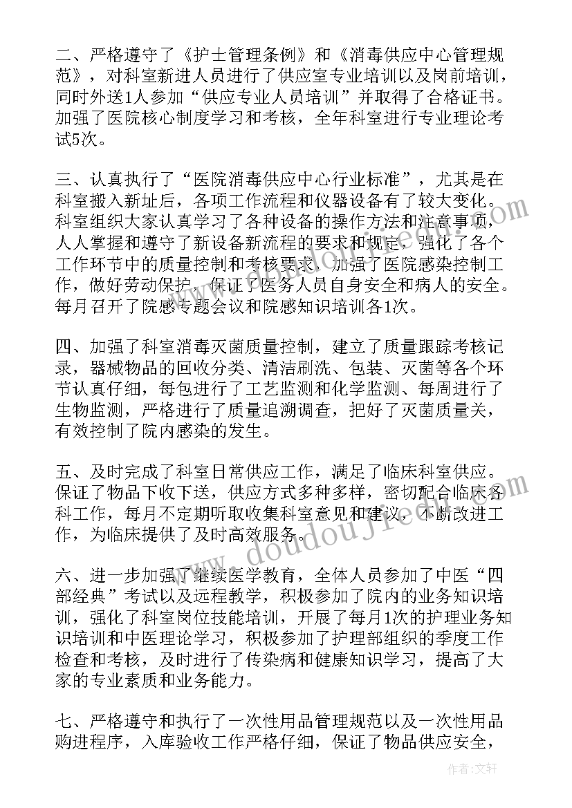 供应室工作小结 供应科工作总结(大全5篇)