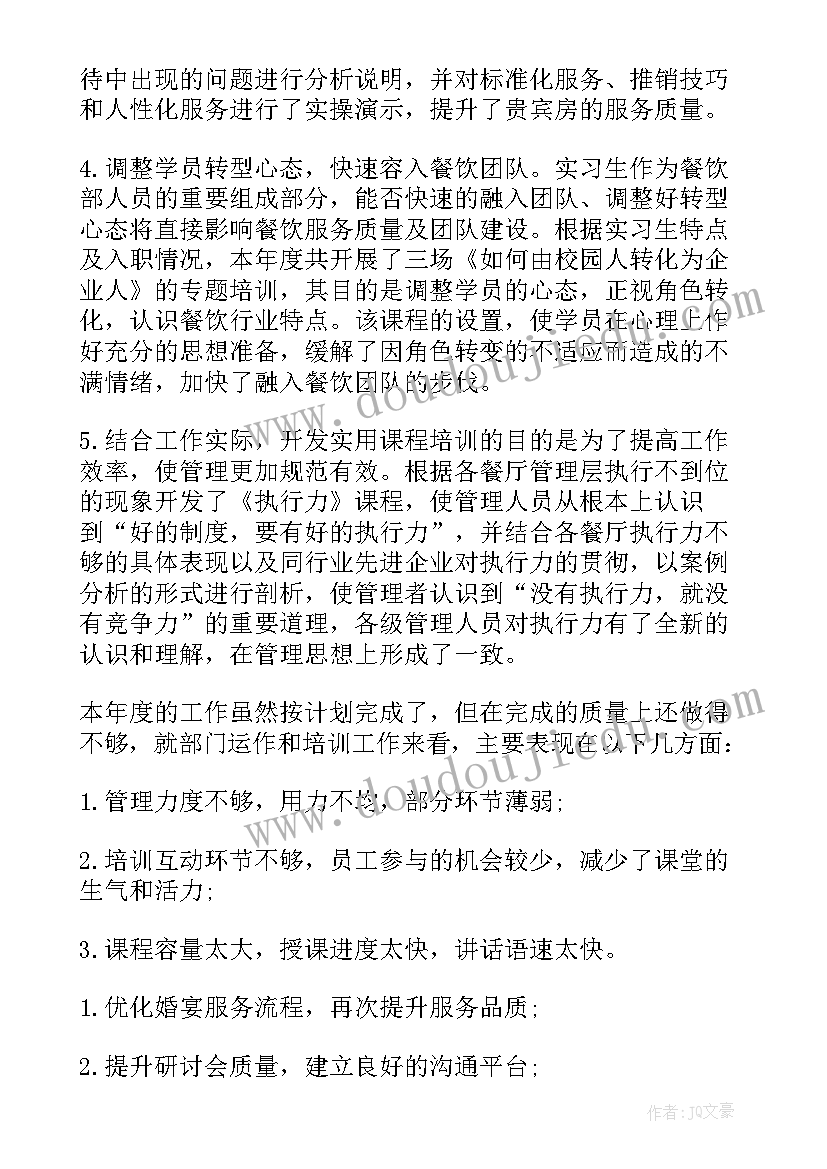 2023年餐饮领班工作总结及工作计划(实用9篇)