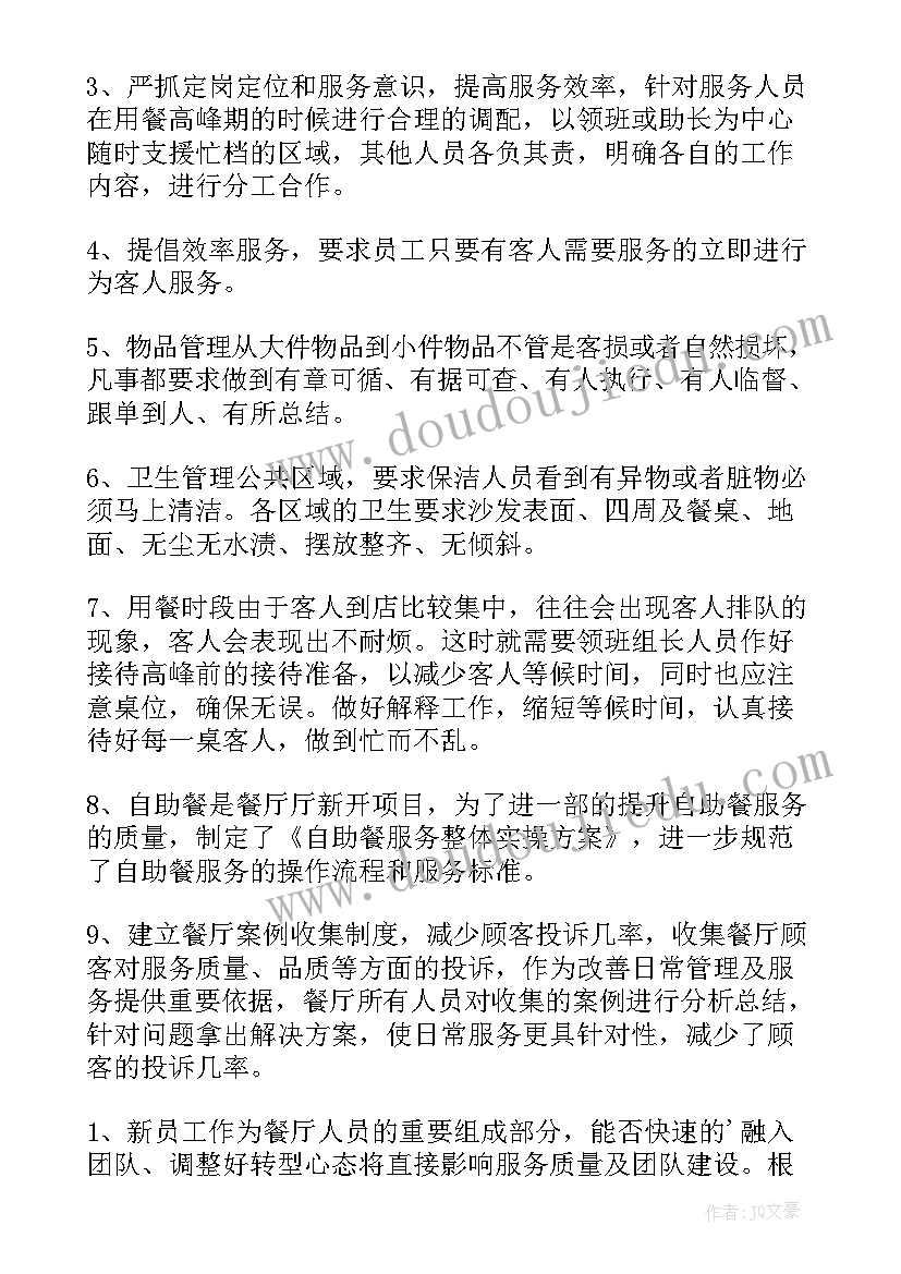 2023年餐饮领班工作总结及工作计划(实用9篇)