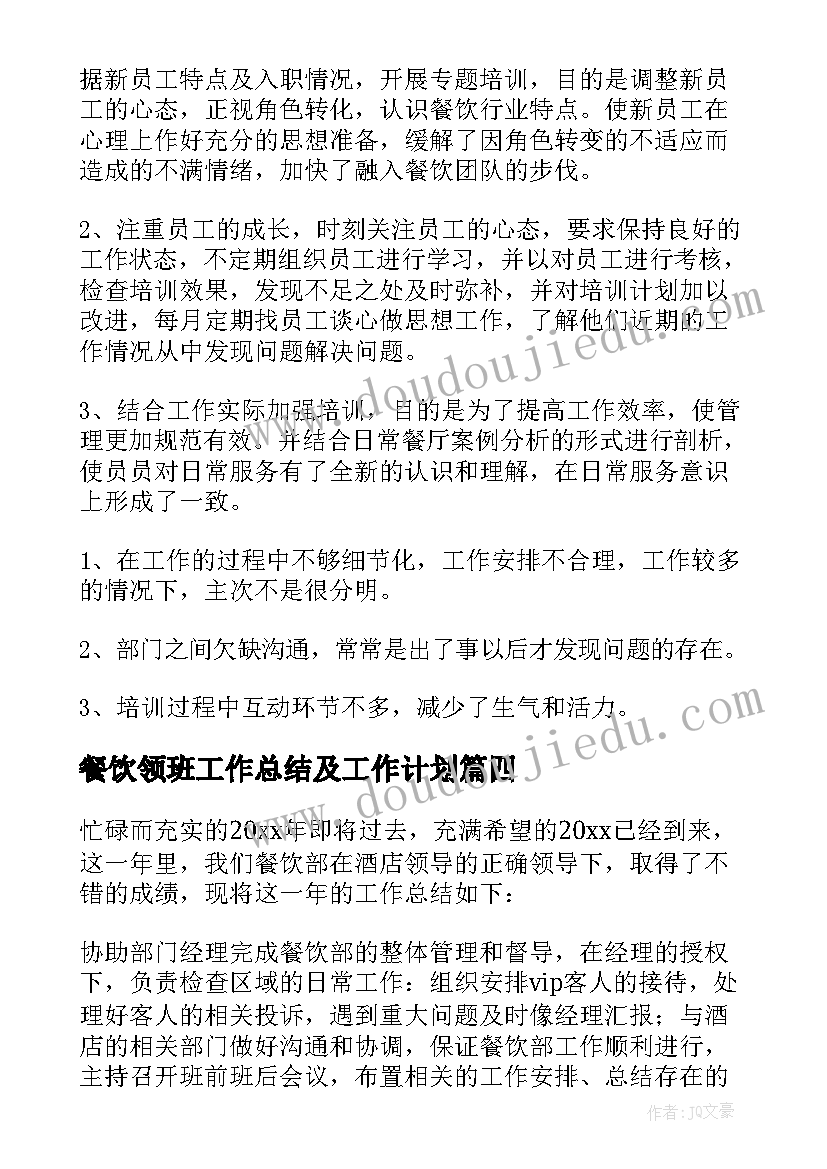 2023年餐饮领班工作总结及工作计划(实用9篇)