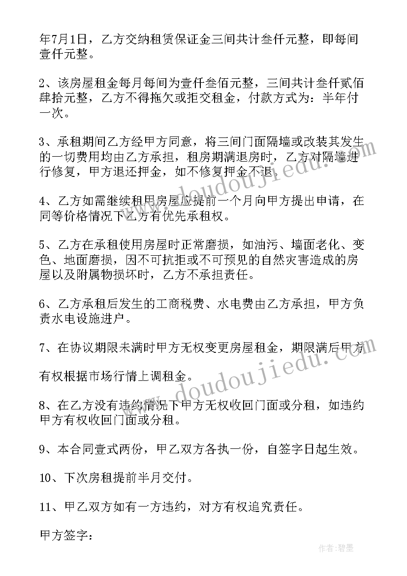 最新房子续租要签合同吗(模板8篇)