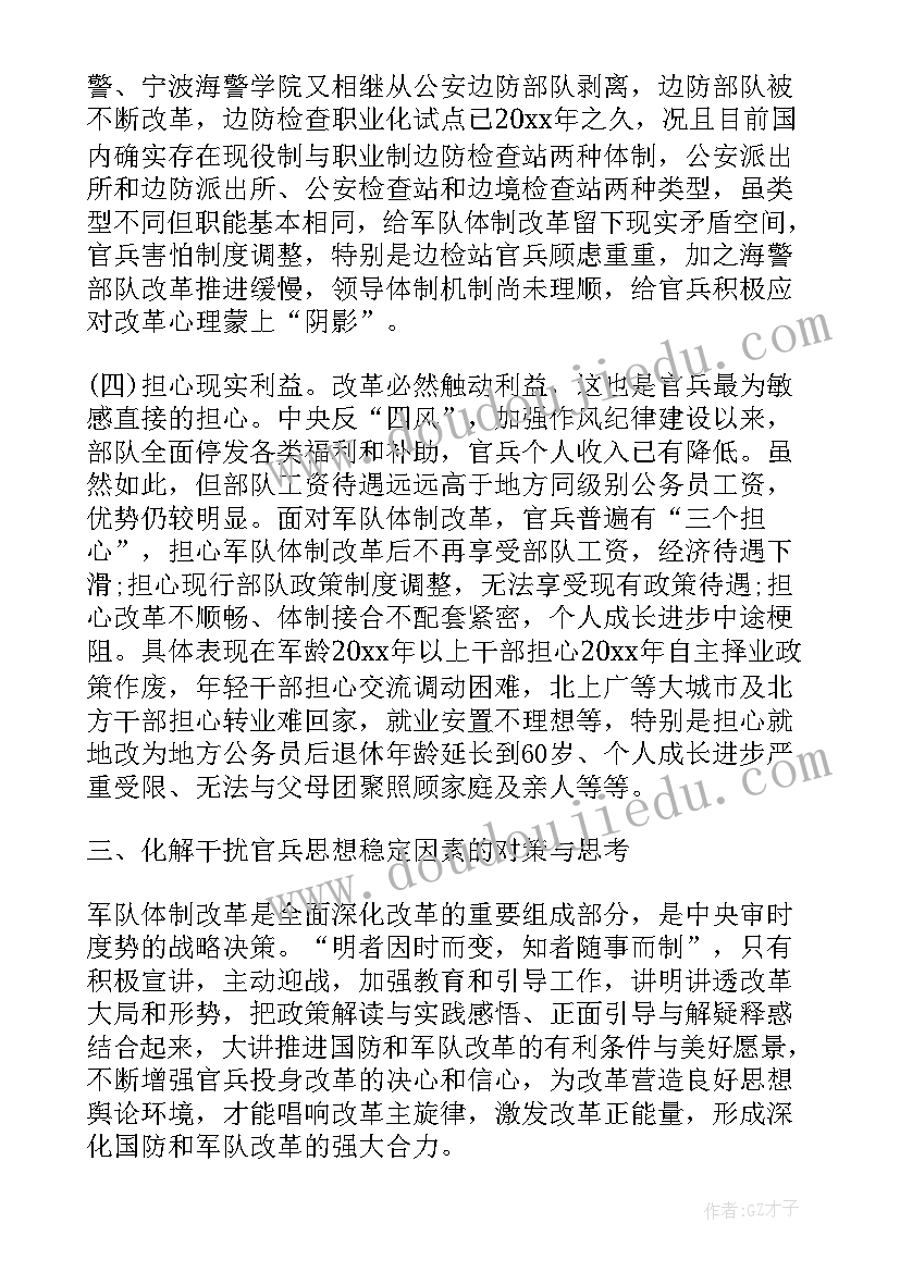 最新组织架构调整工作总结 部队调整改革工作总结(模板5篇)