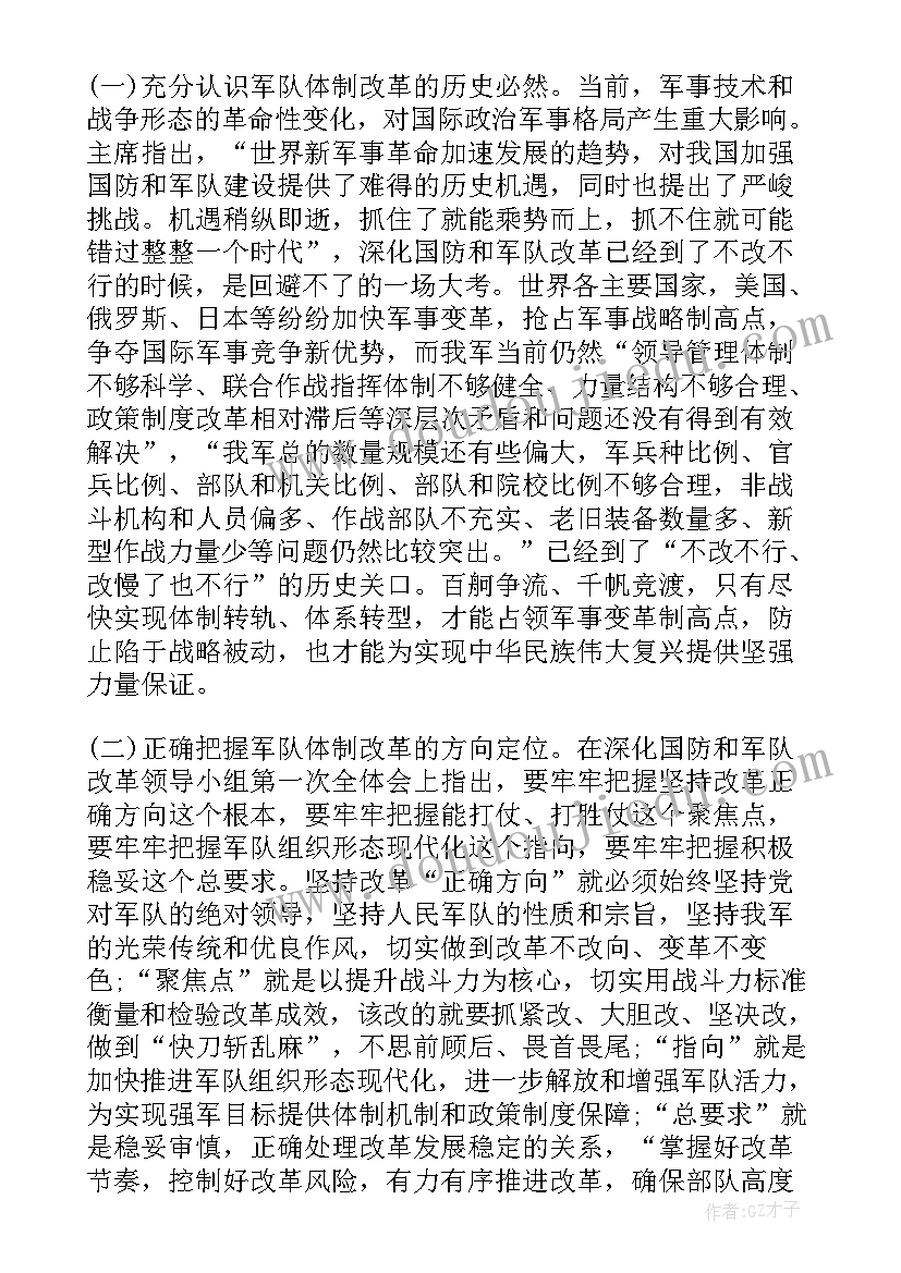 最新组织架构调整工作总结 部队调整改革工作总结(模板5篇)