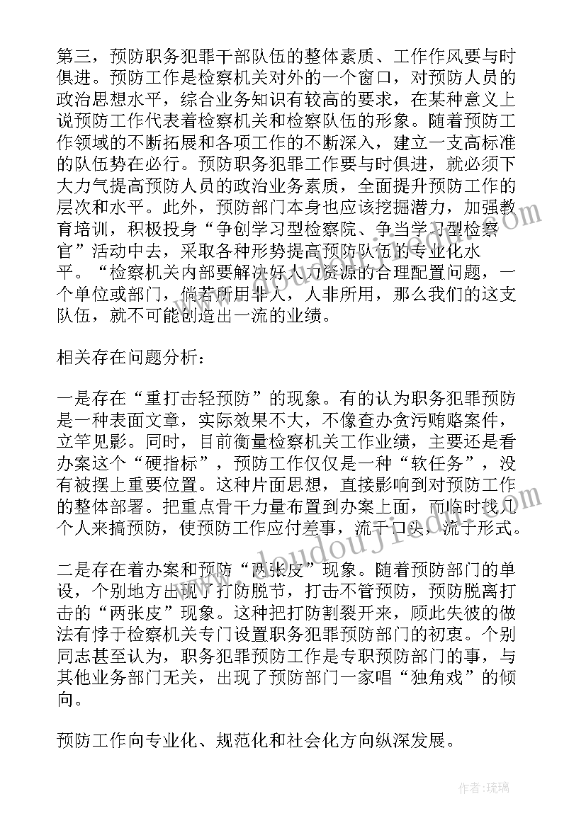 职务犯罪听证工作总结(优秀5篇)